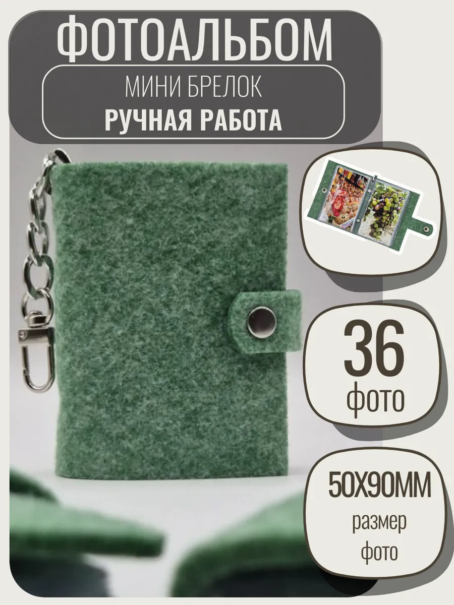 Мини фотоальбом, 36 фото, изумрудный.
