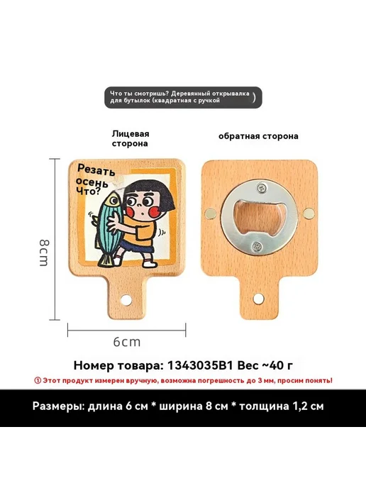 Открывалка для бутылок Бук, вариант