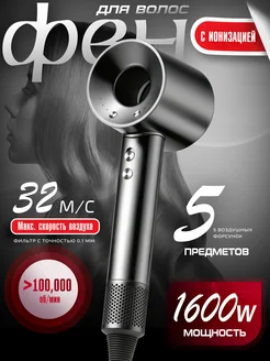 Комплект профессионального фен для волос (5 предметов)