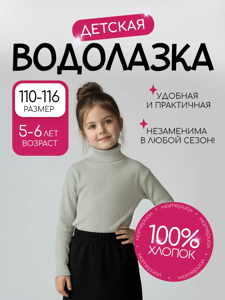 Водолазка детская школьная базовая классическая из хлопка