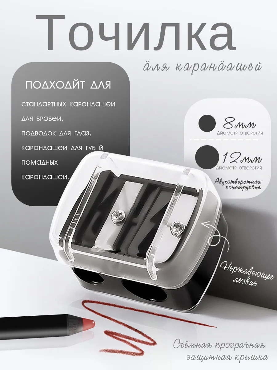 точилка для косметических карандашей