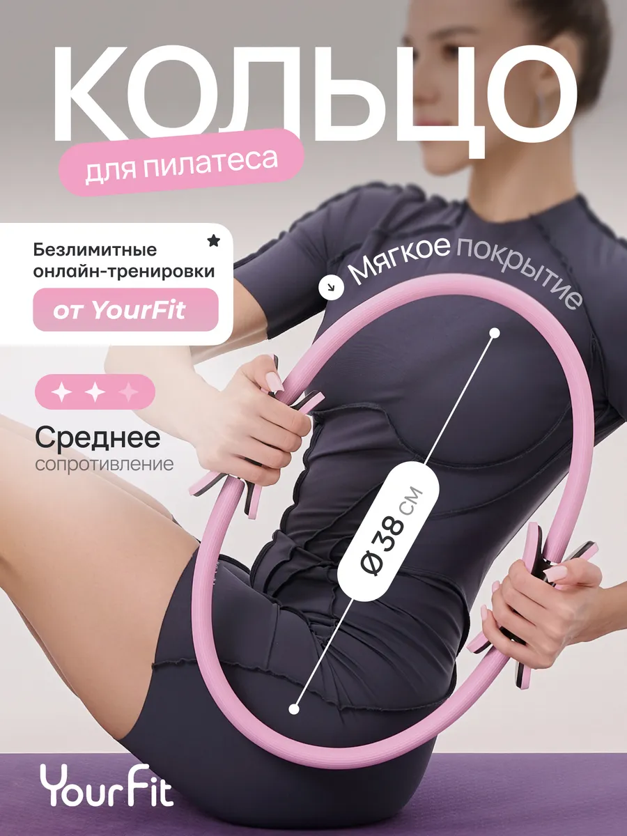 Кольцо для пилатеса