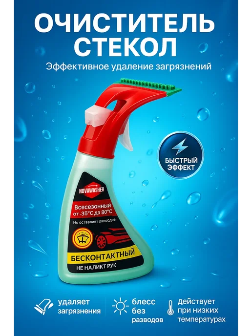BUYTOSYA Очиститель стекол для авто, эффективное удаление загрязнений, 350 мл