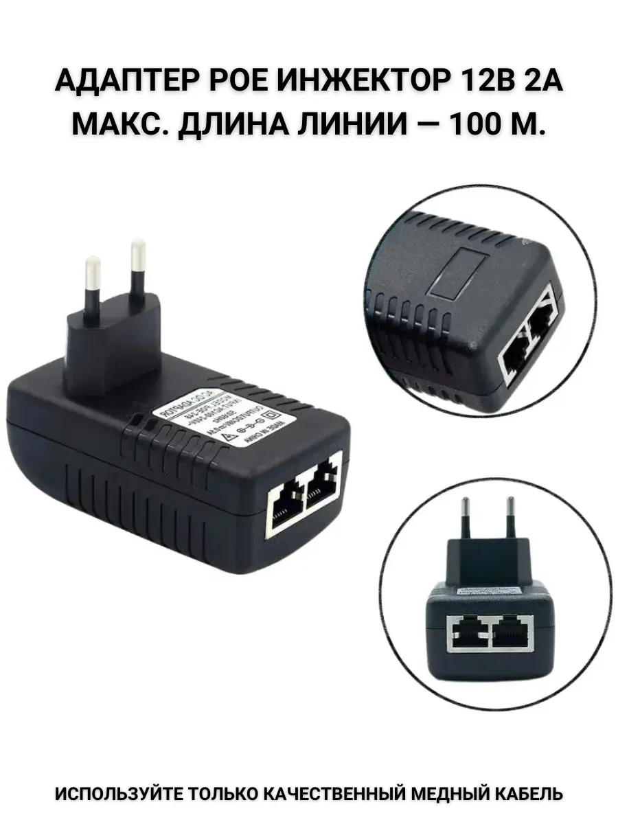 PoE-инжектор Passive 12В 2А, питание по Ethernet