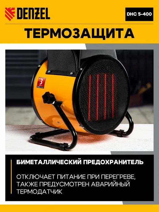 DENZEL Тепловая пушка электрическая DHC 5-400 96428, электрическая 96428, фото 2