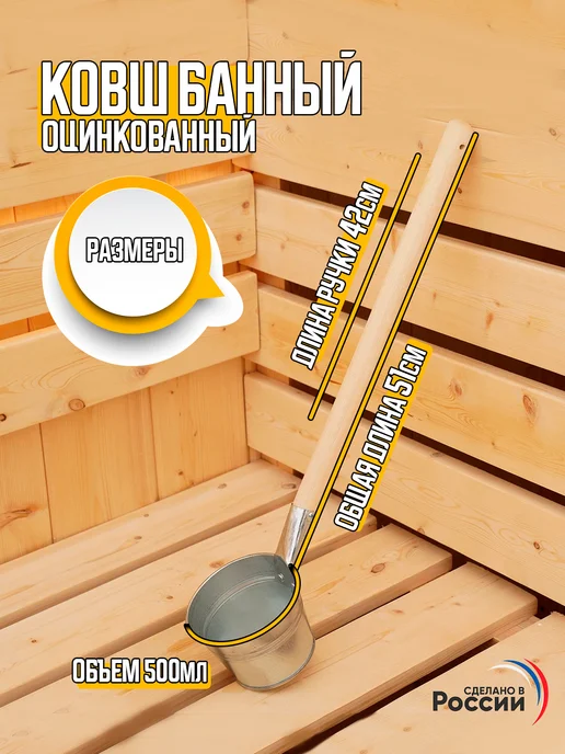 Ковш для бани 0.5л с длинной ручкой - 2 шт, 500 мл, 2 шт, фото 3