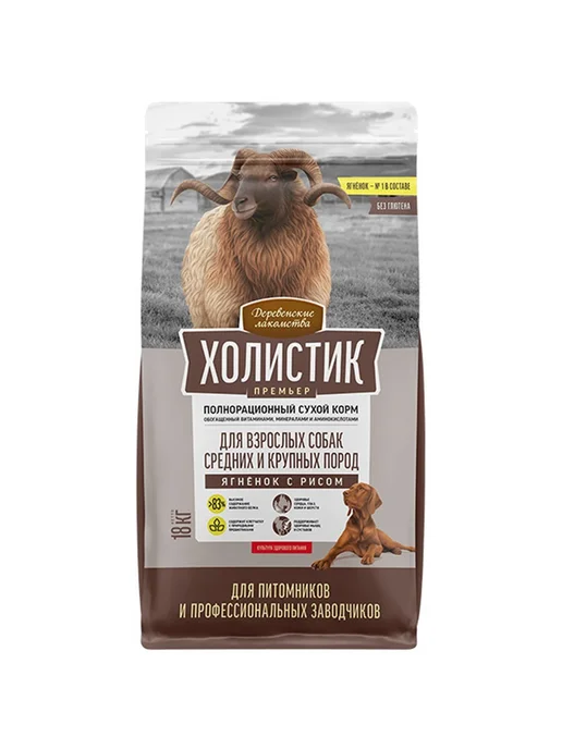 Сухой корм Деревенские лакомства Премьер для собак, ягненок, 18 кг