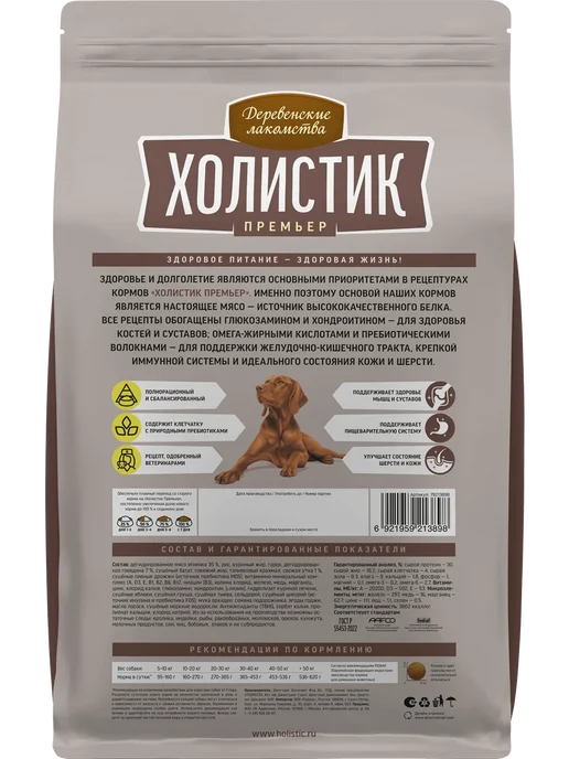 Сухой корм Деревенские лакомства Премьер для собак, ягненок, 18 кг, фото 2