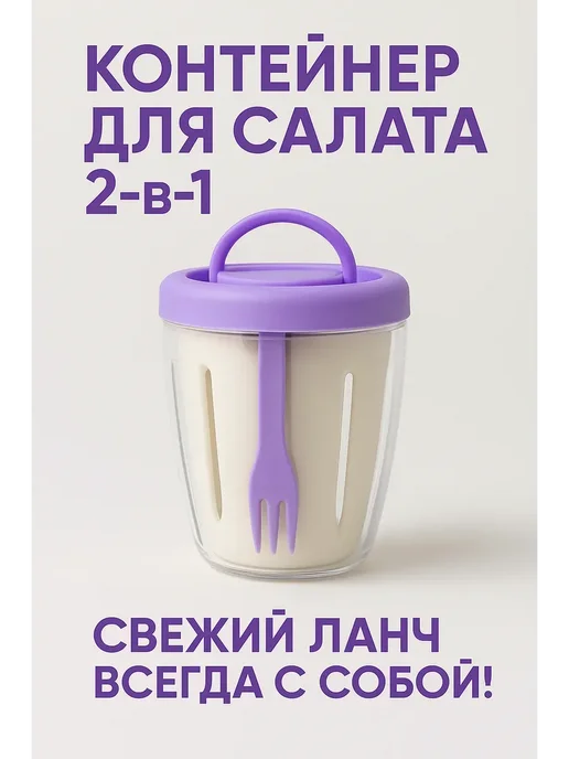 КосмоДи Контейнер ланч бокс с вилкой для салатов, белый, фото 5