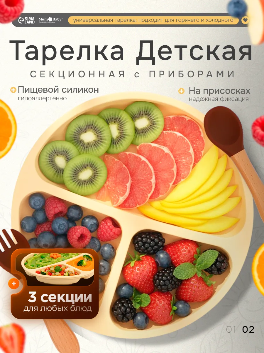 Тарелка детская секционная с ложкой и вилкой, 3 секции