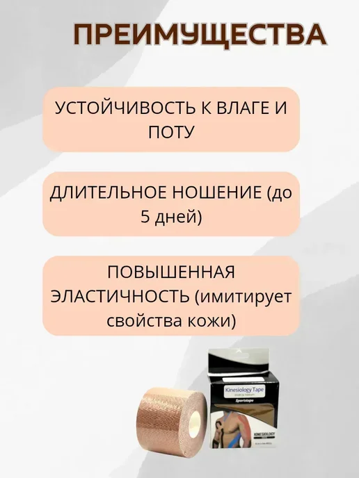КосмоДи кинезио тейпы для лица и тела, бежевый, фото 2