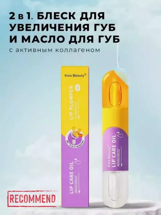 MiLi Блеск и масло для губ набор Kiss Beauty, белый