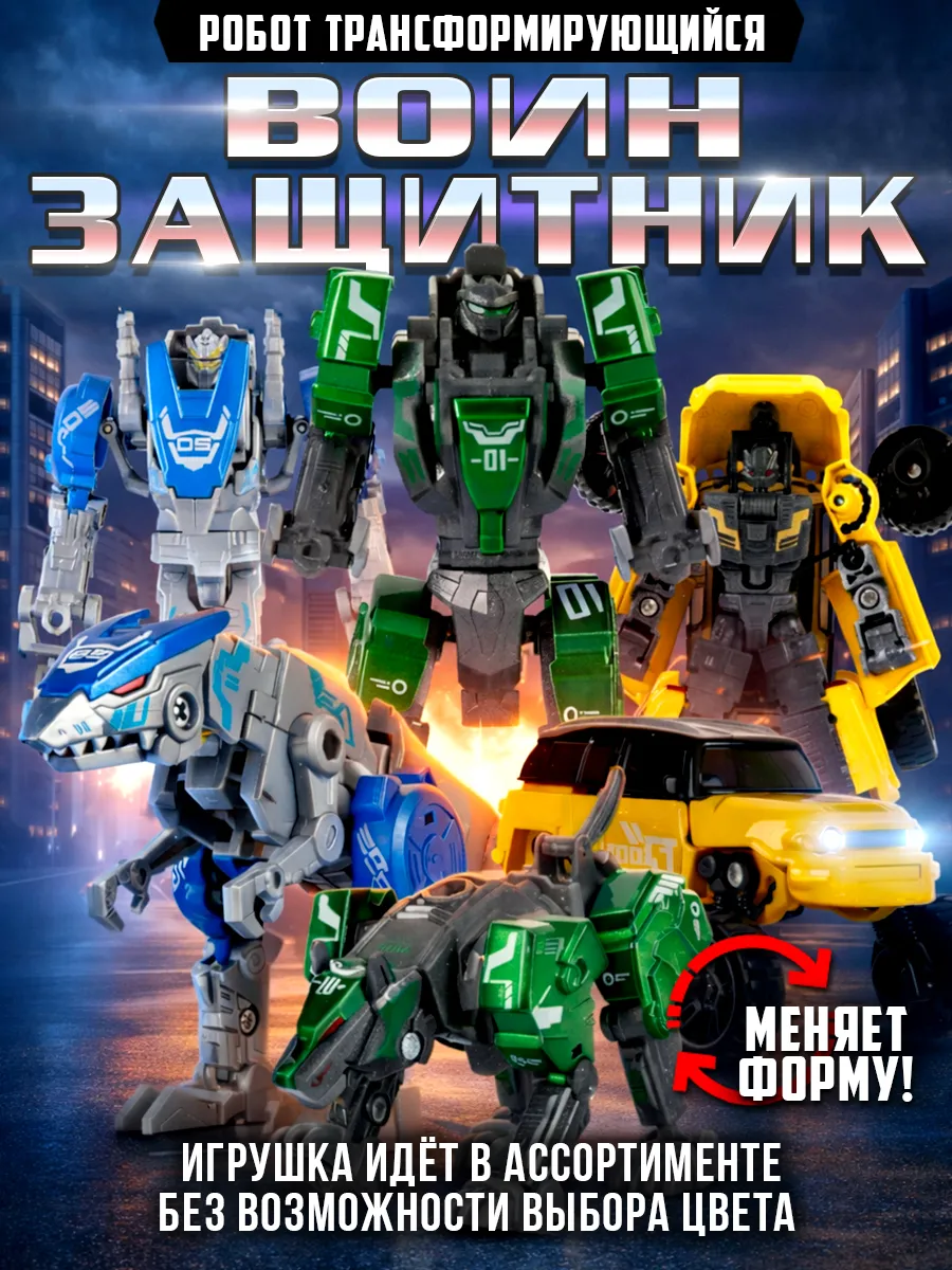 Машинка робот трансформер развивающая игрушка для детей