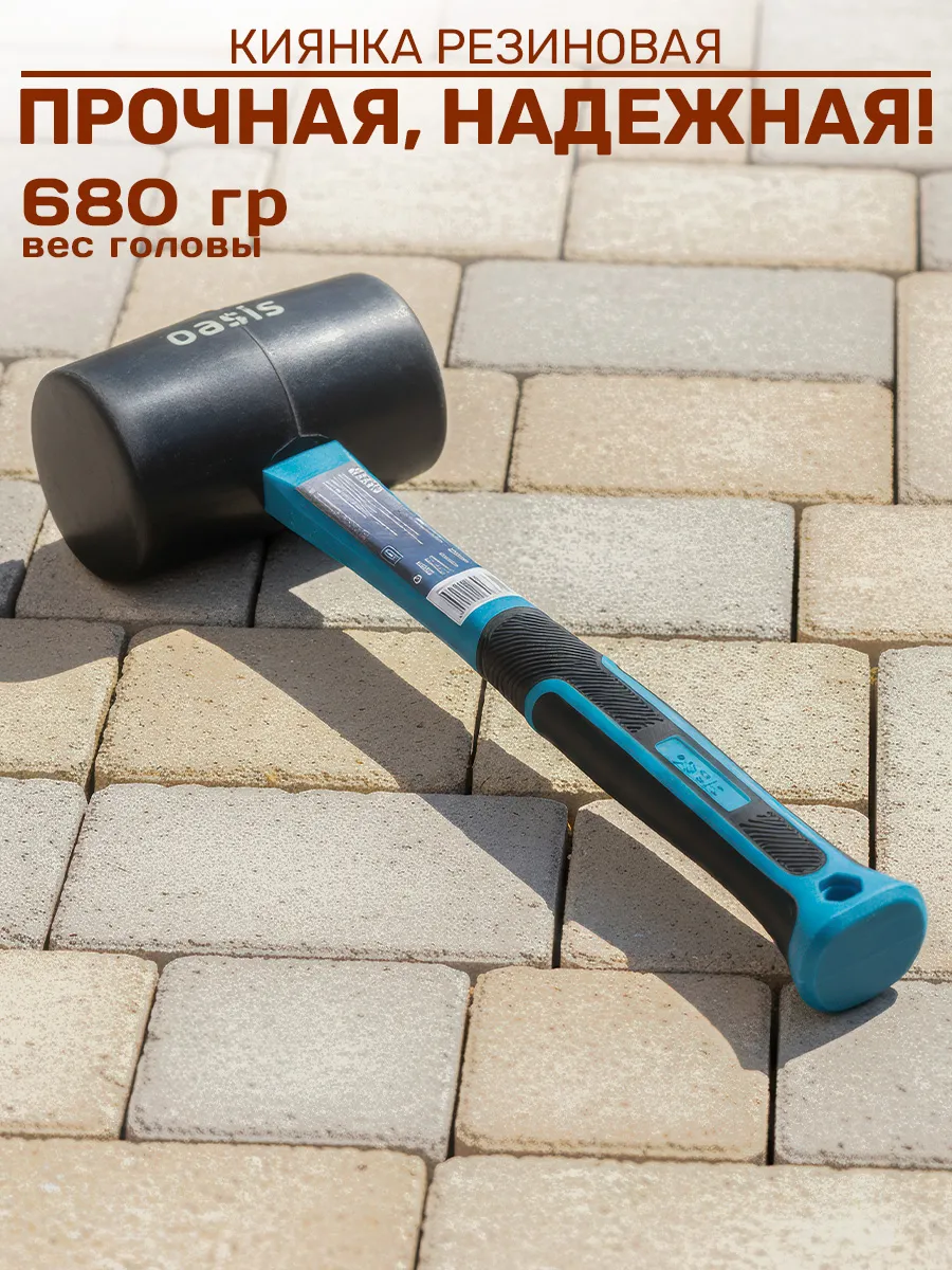 Киянка резиновая 680г