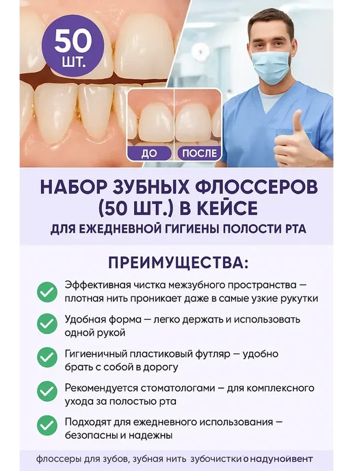 ДубайИнтенсив Флоссеры набор зубочисток, вариант, фото 2