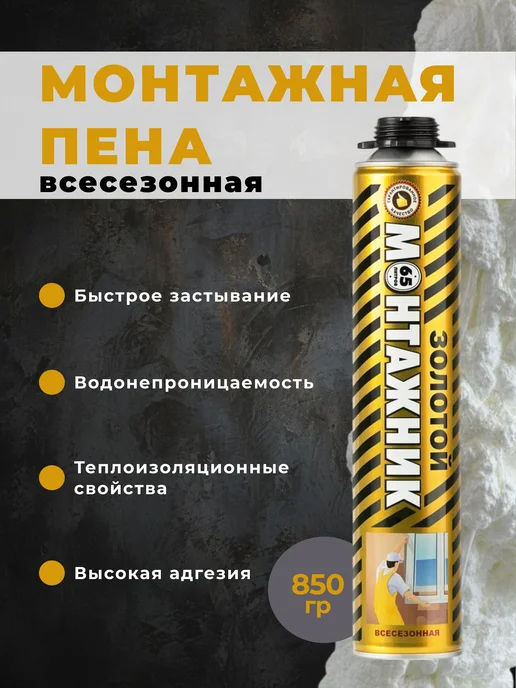 Пена монтажная универсальная всесезонная 850мл 65л, 850 мл
