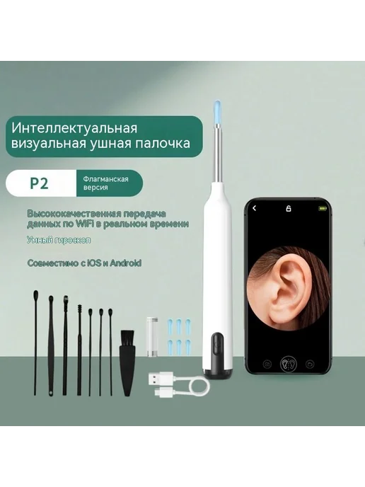 Щипцы для чистки ушей Наушники, вариант