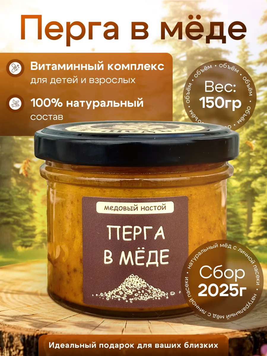Мед натуральный с пчелиной пергой