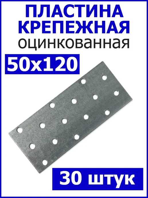FIXER Пластина металлическая 100х240 оцинкованная, 50x120