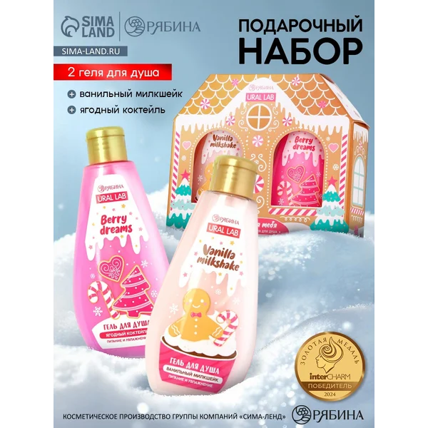 Новогодний подарочный набор гелей для душа, 2 шт
