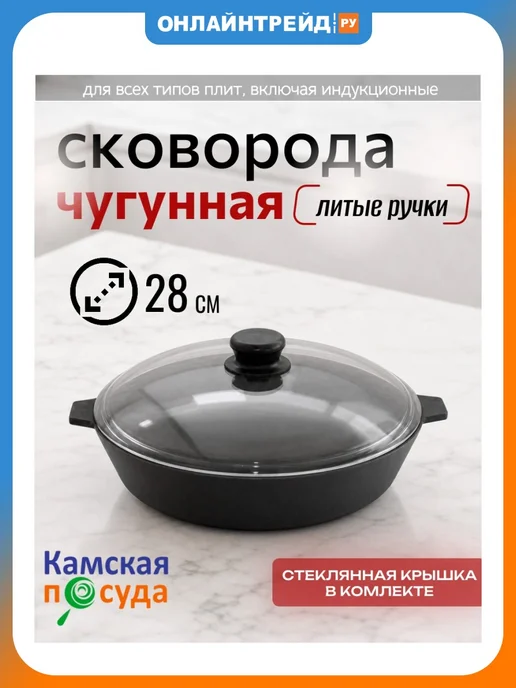 Камская посуда Сковорода чугунная 28 см с двумя ручками и крышкой (у8082), черный