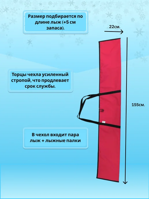 SportSnab Чехол для беговых лыж 150 см, красный, фото 4