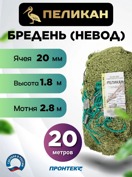 PRONTEX Пеликан СТАНДАРТ, длина 8 метров, яч. 20 мм, вариант