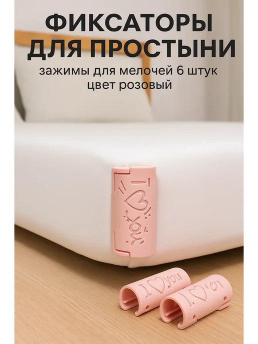 латимич Держатель для простыни крепление к матрасу, розовый, фото 2