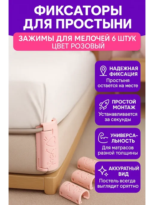латимич Держатель для простыни крепление к матрасу, розовый, фото 5