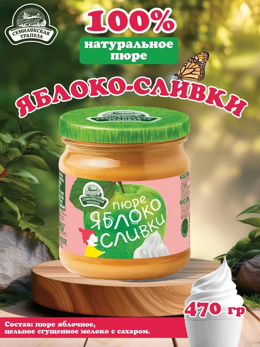 Семилукская Трапеза Пюре Фруктовое Яблоко-сливки, яблоко-персик, яблоко-банан 47…, 3 шт, фото 2