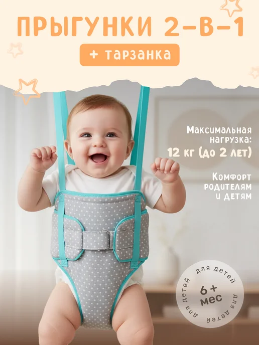 BabyBoom! Прыгунки для детей подвесные 2в1 тренажер №1, вариант