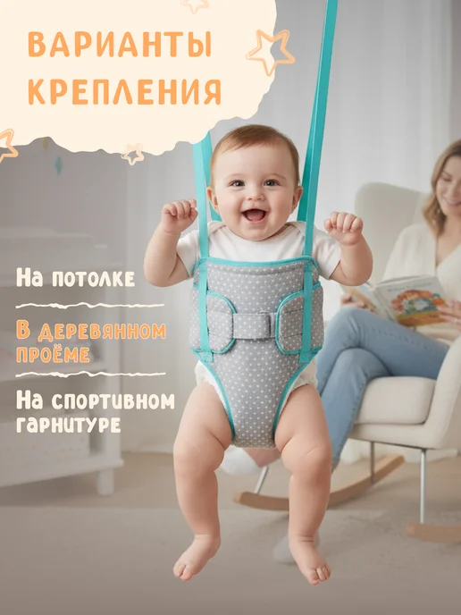 BabyBoom! Прыгунки для детей подвесные 2в1 тренажер №1, вариант, фото 4