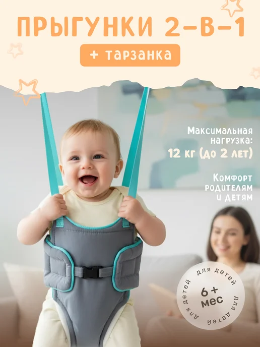 BabyBoom! Прыгунки для детей подвесные 2в1 тренажер №2, вариант