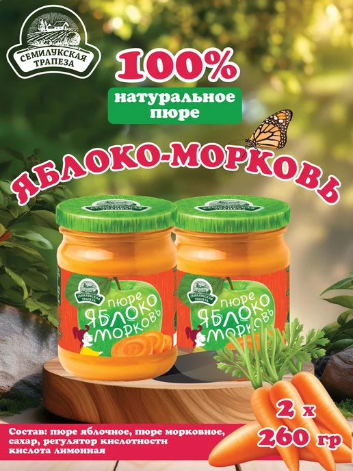 Семилукская Трапеза Пюре Фруктовое Яблоко морковь 470 г 3 шт, 260 г, 2 шт