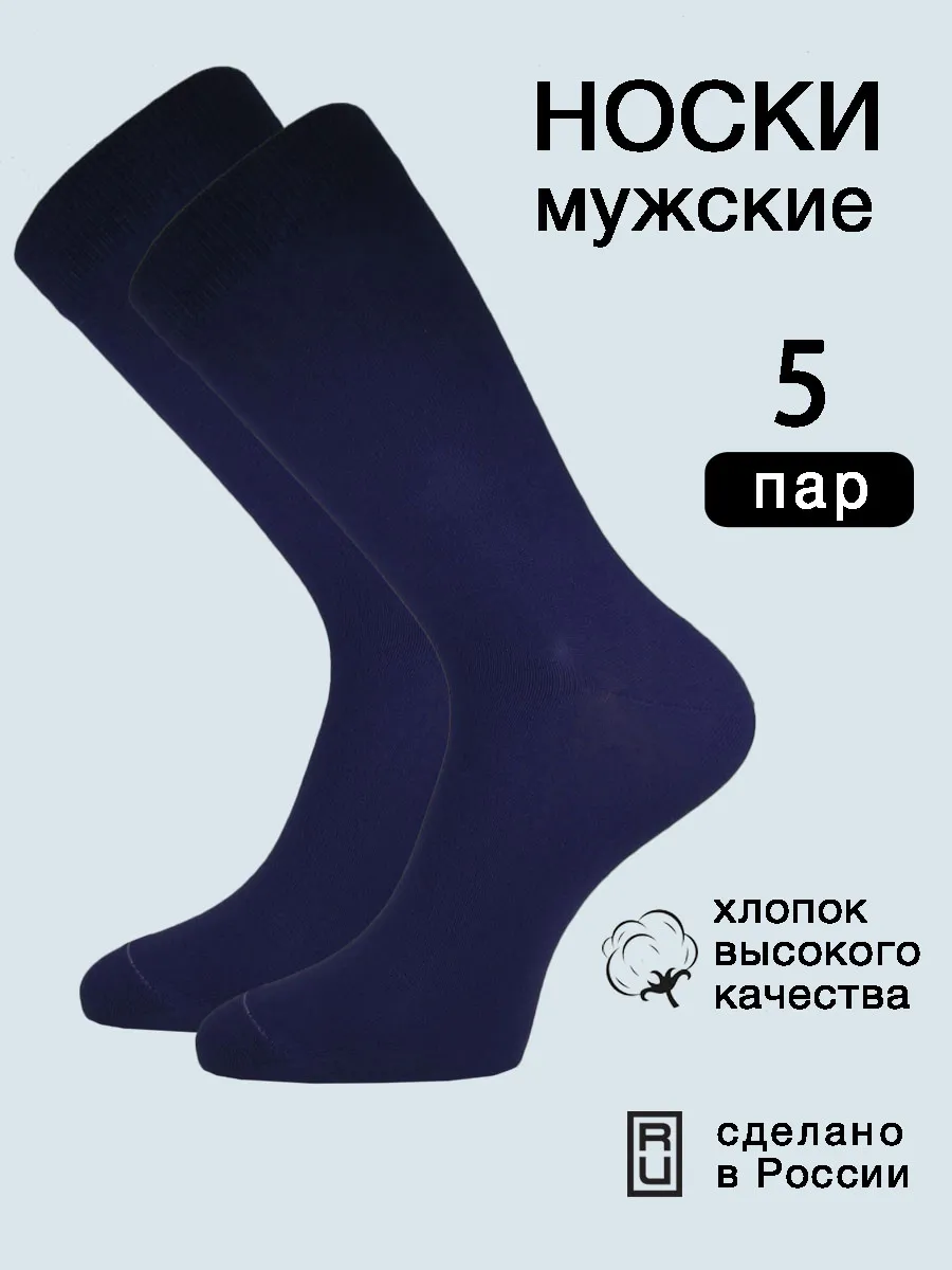 носки