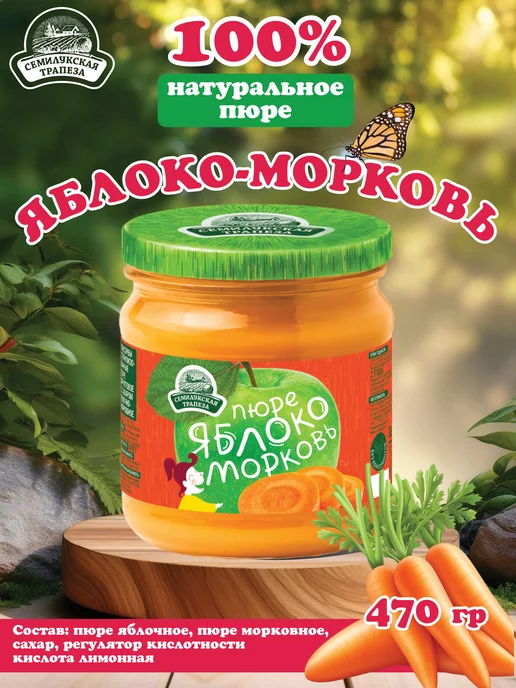 Семилукская Трапеза Пюре Фруктовое Яблоко морковь 470 г 3 шт, 470 г, 2 шт, фото 2