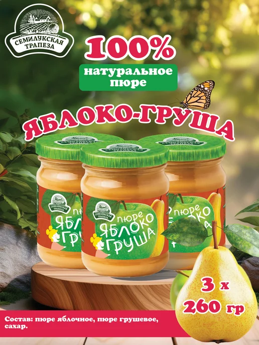 Семилукская Трапеза Пюре Фруктовое Яблоко груша 260 г 2 шт, 260 г, 3 шт