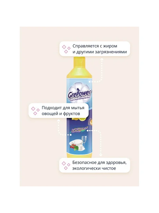 GrePower Средство для мытья посуды `GREPOWER` Лимон 500 мл, 500 мл, фото 3