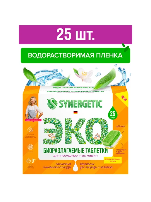 SYNERGETIC Таблетки для посудомоечных машин Биоразлагаемые, вариант, фото 2