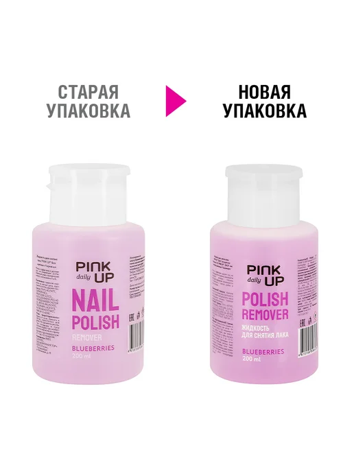PINK UP Жидкость для снятия лака DAILY без ацетона (Черника) 200 мл, 200 мл, фото 2