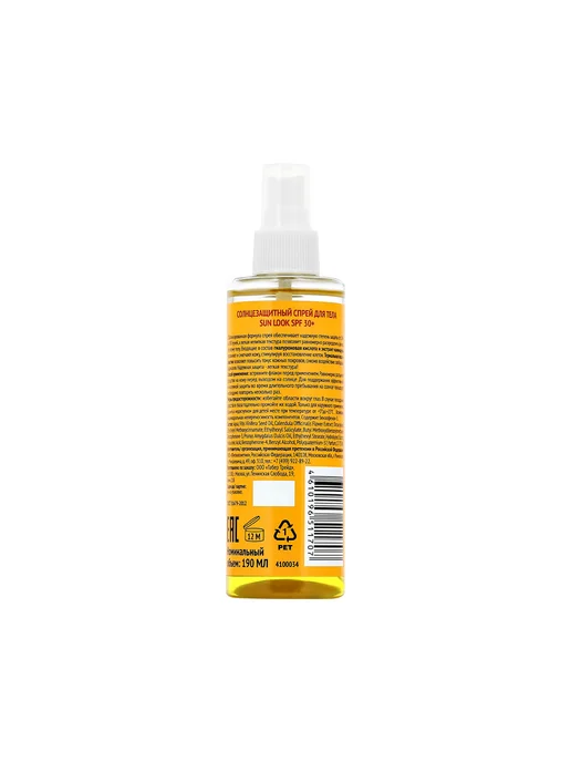 SUN LOOK Спрей для тела `SUN LOOK` солнцезащитный SPF 30+ 190 мл, 190 мл, фото 2