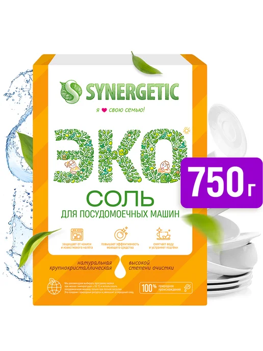 SYNERGETIC Соль для посудомоечных машин ` `SYNERGETIC` 750 мл, 750 мл, фото 2