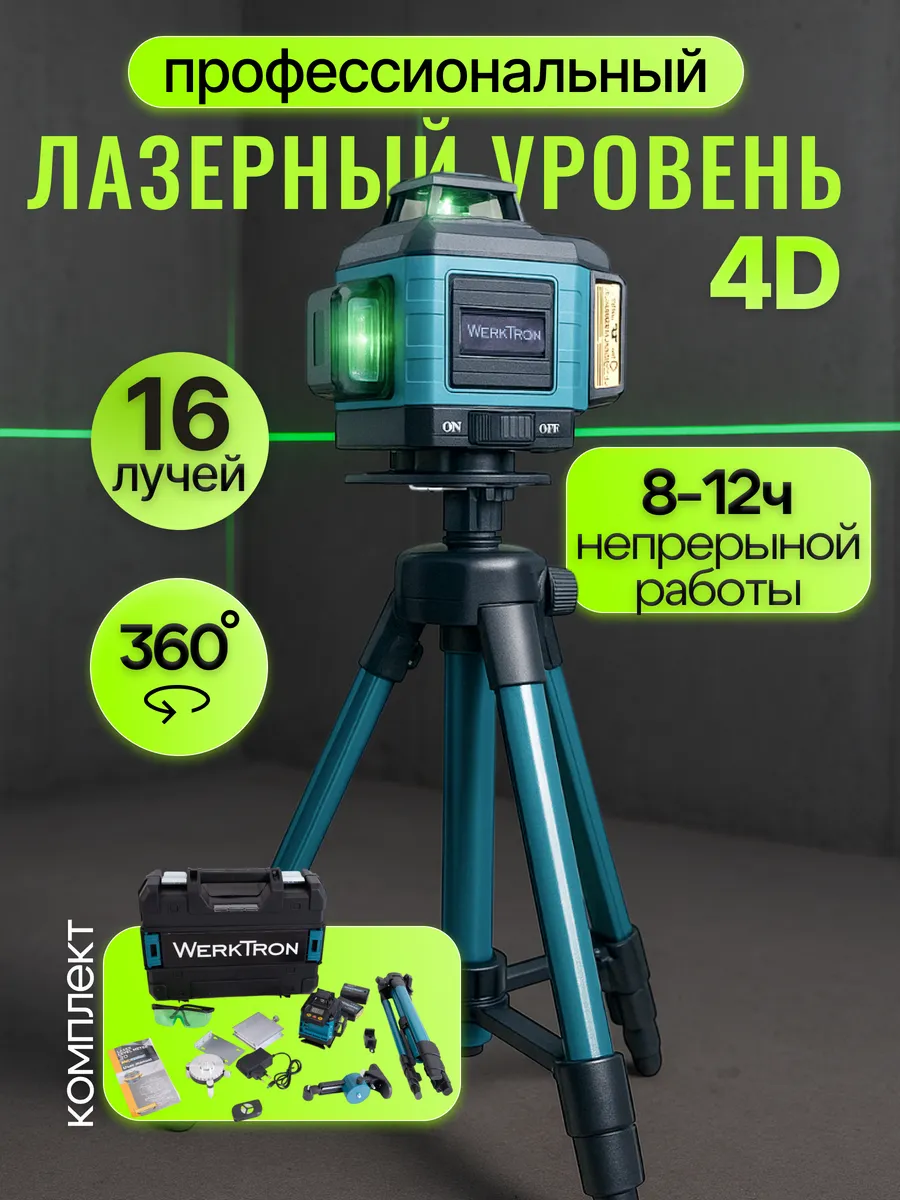 Лазерный уровень строительный нивелир