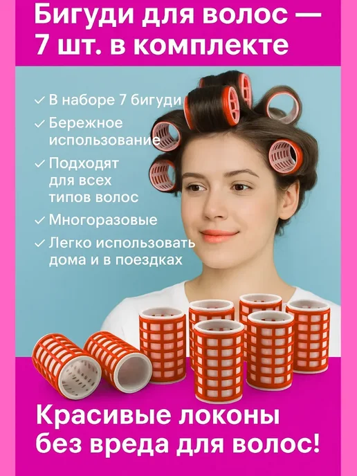 Точка! Бигуди для волос 7 шт, 7 шт, фото 5