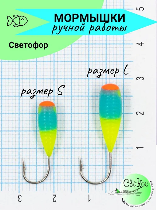 Свикос Мормышки на корюшку Шапка Светофор размер L, зеленый, фото 5