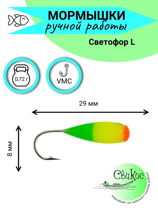 Свикос Мормышки на корюшку Шапка Светофор размер L, белый, фото 3