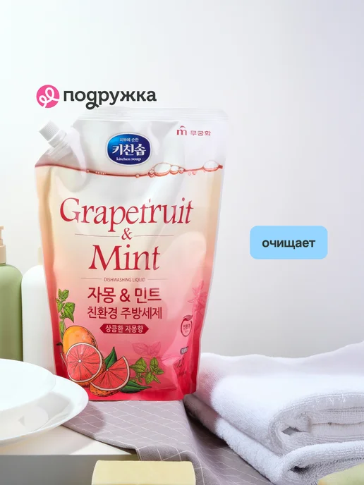 MUKUNGHWA Средство для мытья посуды Grapefruit & Mint дой-пак 1,2 л, 1,2 л, фото 2