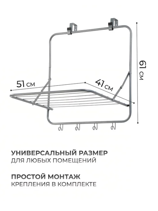 Прайм Сушилка для белья на дверь 51х41х61 см складная, 41x61 см, фото 2