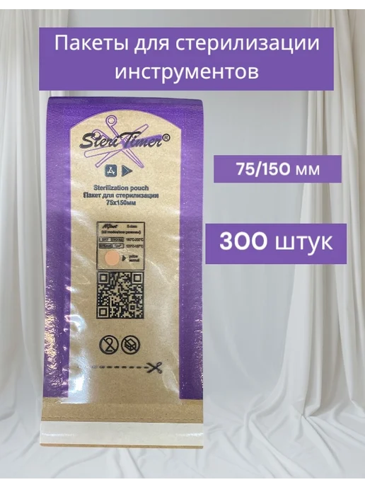 STERITIMER Steri Timer Пакет для стерилизации 75 150 мм 3 упаковки, вариант