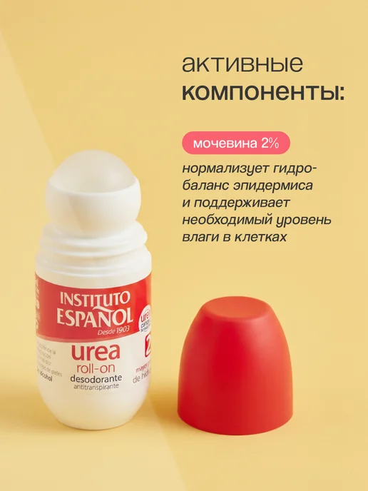 INSTITUTO ESPANOL Део-ролл жен. UREA с 2% мочевиной (антиперспирант) 75 мл, 75 мл, фото 3